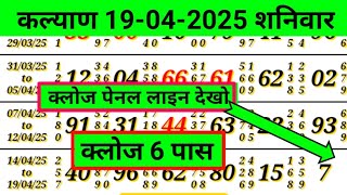 Kalyan 19-04-2025 | Close Panel Line Trick