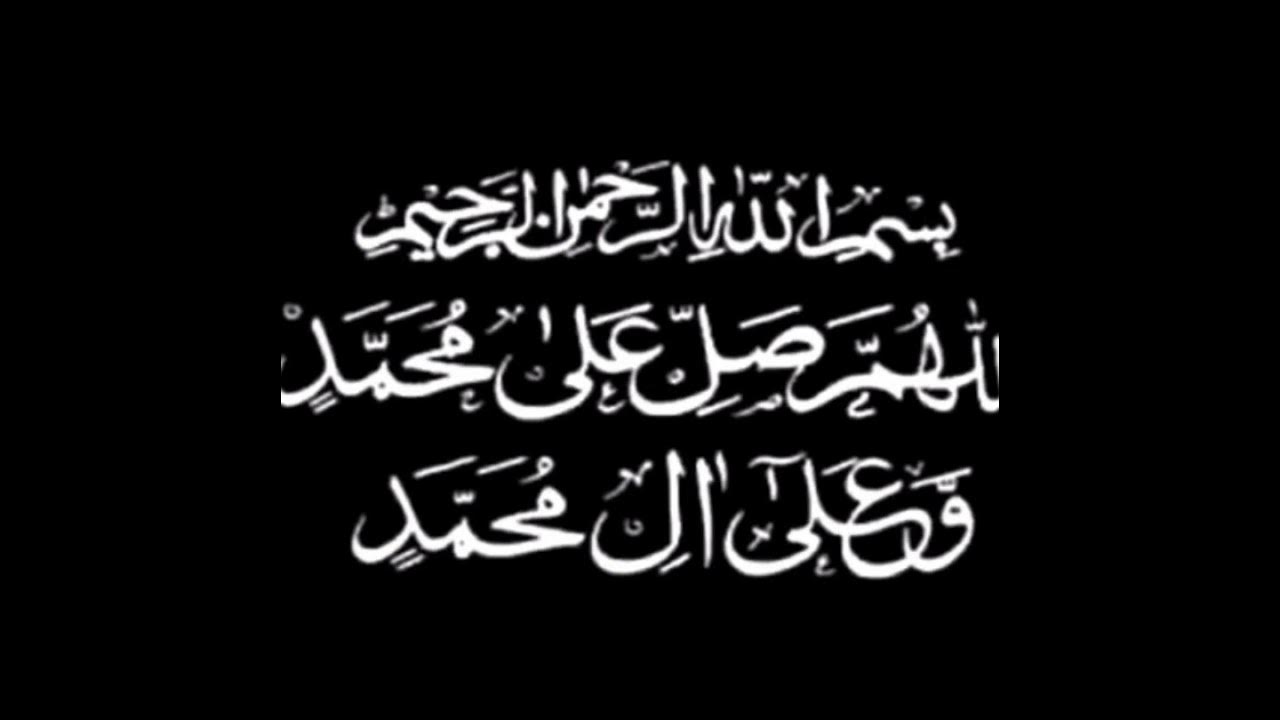 Мусульманский салават. Салават на пророка Мухаммеда на арабском. Салават на пророка Мухаммеда. Салават Пророку на арабском.