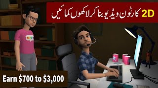 Make Money Online From Home - Earn $700 to $3,000 Simple Cartoon Video  Make Cartoon Animation Video