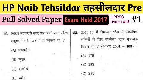 HP Naib Tehsildar तहसीलदार Pre.2017 Full Solved Exam || HP || #Part_1