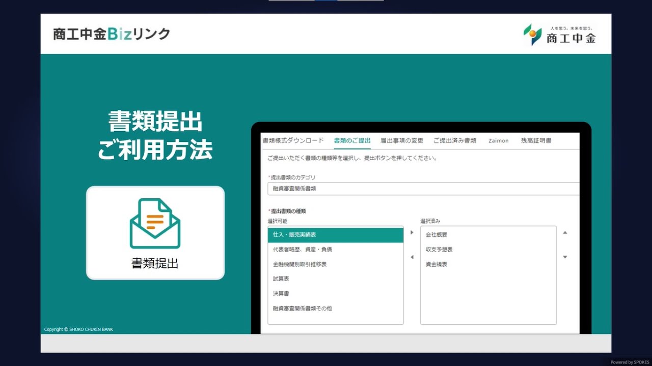 商工中金Bizリンク】「書類提出」ご利用方法【商工中金公式】 - YouTube