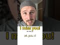 تعلم الإنجليزية كيف تقول أنا مشتاق لك مثل الناطقين الأصليين