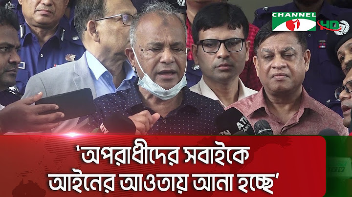 মিটফোর্ড হাসপাতালের সামনে ব্যবসায়ী হ/ত্যাকাণ্ড দুঃখজনক: স্বরাষ্ট্র উপদেষ্টা || Channel i News
