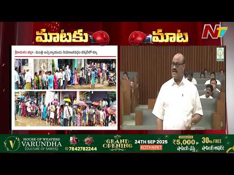 Minister Atchannaidu Counter To YS Jagan | NTV Telugu - NTVTELUGU