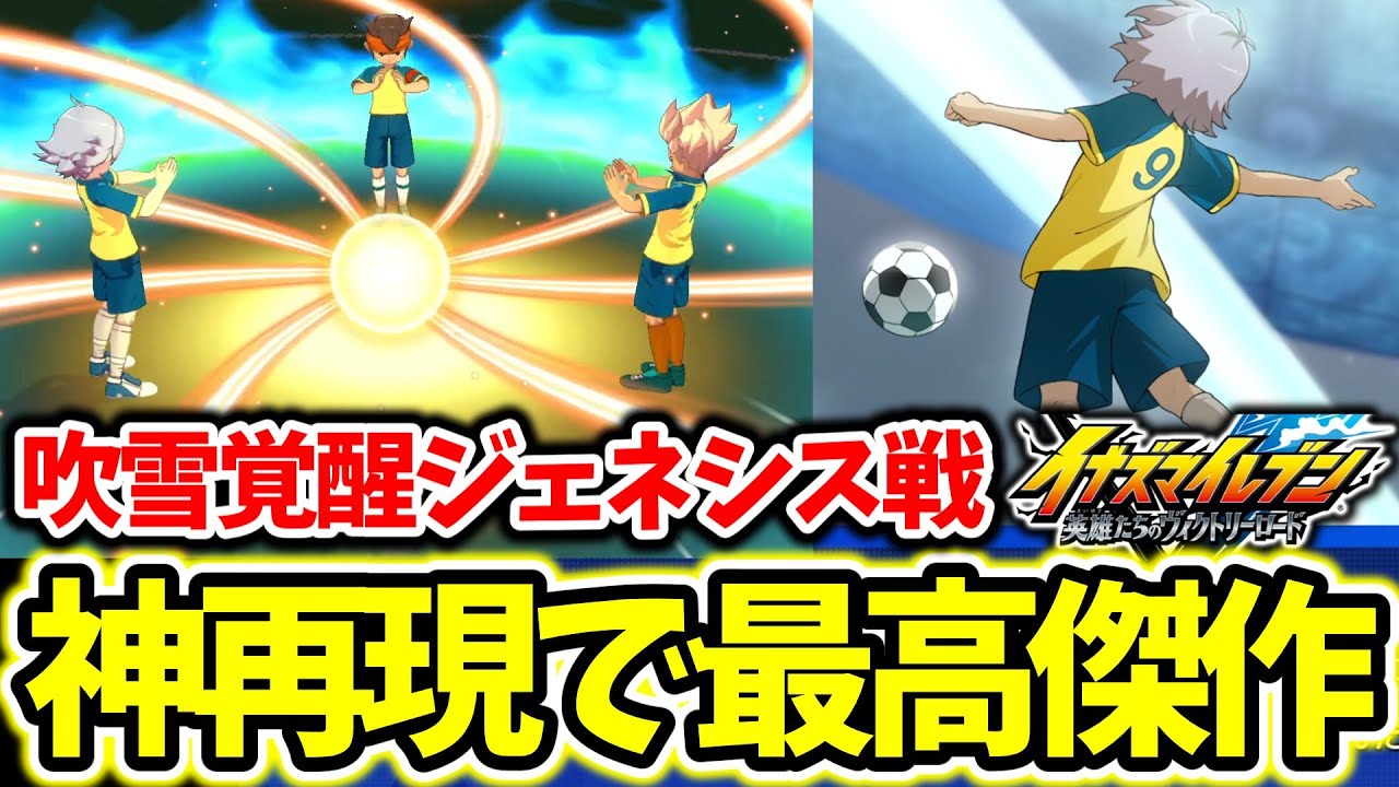 Inazuma Eleven] A perfect reproduction that goes beyond the game