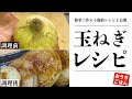 【焼くだけ簡単】玉ねぎの旨さを引き出す！感動の『玉ねぎステーキ』レシピ