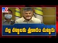 Press Meet: Chandrababu comments on AP Panchayat election