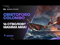 CHRISTOFORO COLOMBO🔥16 СТВОЛОВ! ВЕСЕЛЬЕ! - World of Warships