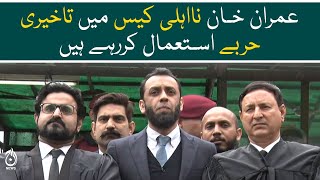 Imran Khan uses delay tactics in disqualification case: Attaullah Tarar - Aaj News
