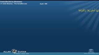 Ash Shams Surah 91 By Sheikh Muhammad Siddiq Al Minshawi