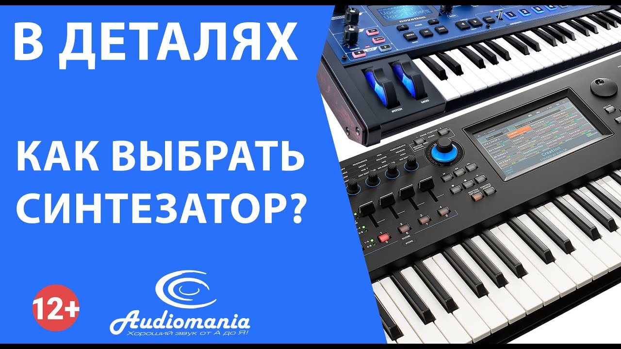 Как выбрать синтезатор?