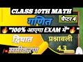 Class 10 Maths Objective Questions 2026 | Chapter 4 Quadratic Equations Ex 4.3 | 10th Science MCQ
