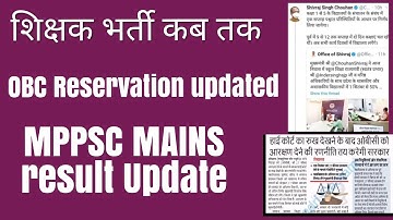 obc reservation update || शिक्षक भर्ती कब तक | mppsc mains 2019 and pre 2020 update