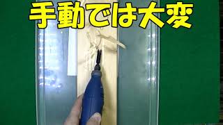 【生活の知恵・DIY】これは便利！電動彫刻刀を買って使ってみた。