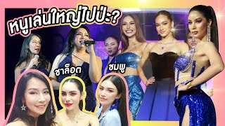 เล่นใหญ่เกินไปป่ะ ขอบุกหลังเวทีหน่อย | PPVLOG เปิดตัวมิสแกรนด์สระบุรี