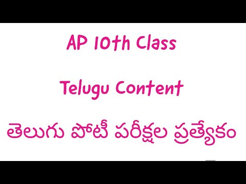 AP 10th Class Telugu Content || Full Text Book ||  10వ తరగతి పాఠ్య పుస్తకం ||