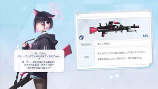 杏山カズサ固有武器ボイス CV: 夏吉ゆうこ【ブルーアーカイブ Blue