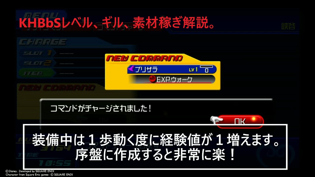 Kh s Kh2fm バースバイスリープ序盤から攻略が楽になるアビリティ 素材 ギル レベル上げ解説 Youtube