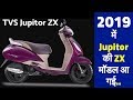 Tvs Jupiter Available Colours : TVS Jupiter well received, two new colours available : The jupiter is a powered by 109cc bs6 engine.