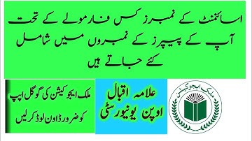 #Assignment_Calculation #Exam_Calculation AIOU Assignment And Exam Marks Calculation | Conflate Mark