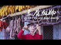 猪大肠的独特吃法：豆腐血肠【滇西小哥】