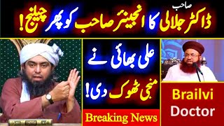 🛑Reply to challenge of Dr.Ashraf Asif Jalali by Engineer Muhammad Ali Mirza | eng.ali Mirza fight