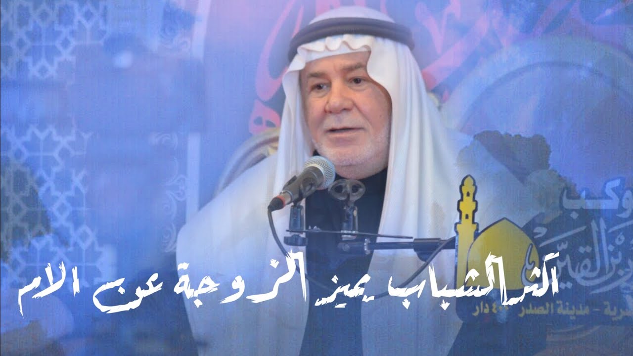 اكثر الشباب يميز الزوجة عن الام | الشيخ ابو نور الكربلائي | موكب زهير بن القين ع | محرم