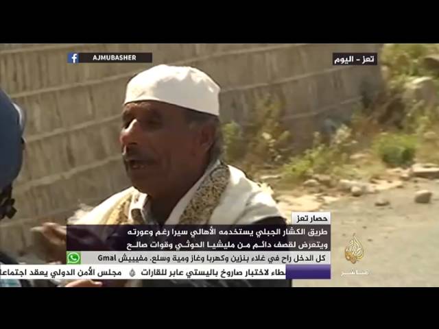 جولة في طريق الكشار الجبلي الذي يستخدمه أهالي تعز لجلب احتياجاتهم من المواد الغذائية