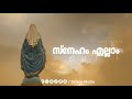 Amma Yenna Randaksharathil | In the two letters Amma | Lyrical Video Mp3 Song