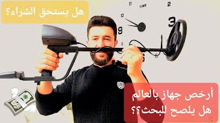 ابسط وارخص جهاز لكشف المعادن - |Tacklife Metalldetektor screenshot 3