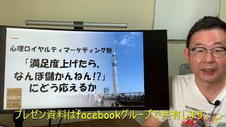 その20 「満足度上げたらなんぼ儲かんねん!?」にどう応えるか