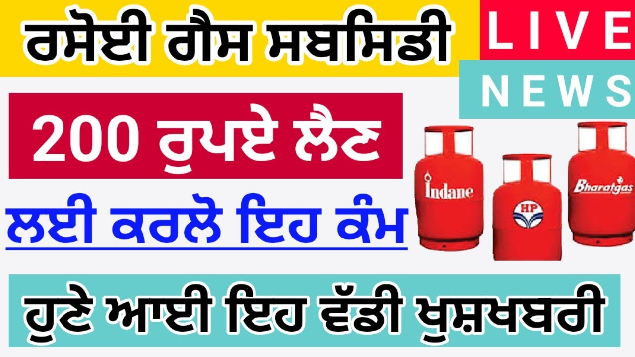 Lpg gas cylinder price today news 200 rupay gas subsidy news today 2022 YouTube