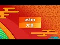 Astro shuang xing  channel cease 28 august 2023
