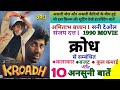 Krodh 1990 movie unknown facts box-office collection Shooting location | Sunny Deol | Sanjay Dutt