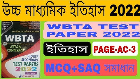 Wbta hs test paper 2022 history page ac-3 solve/wbta test paper 2022 history solve page ac-3/history