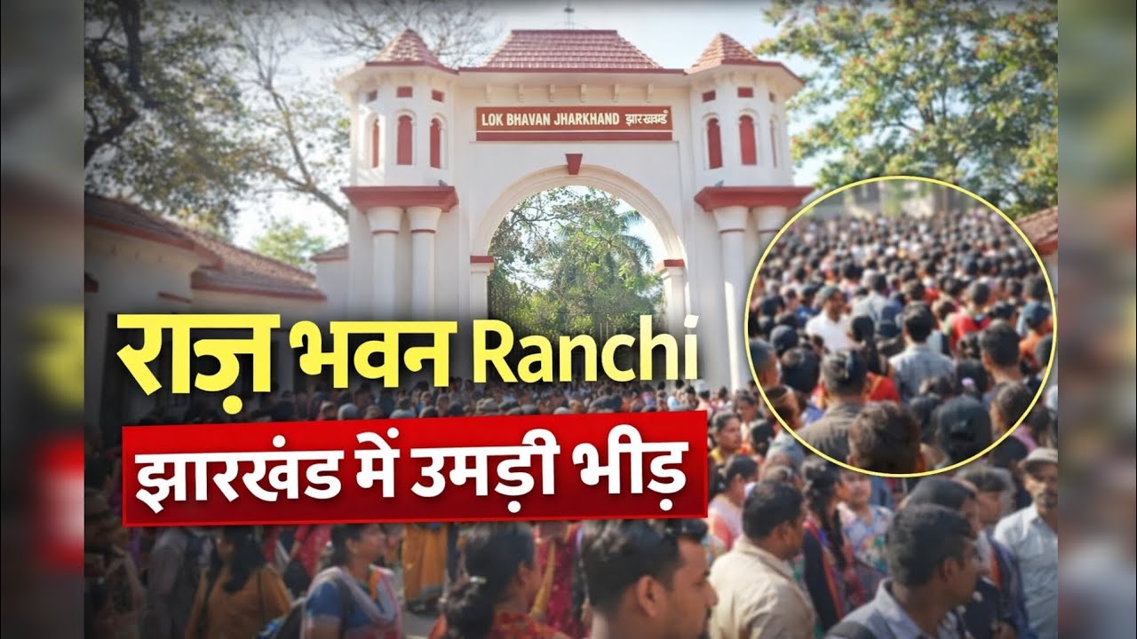 राजभवन रांची में उमड़ी भीड़! Yoroamer Vlogs | Rajyabhawan Ranchi | Travel Vlogs India