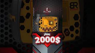 اذا كنت من الباحثين عن الذهب BR20Pro 💰