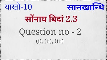 class x maths exercise 2.3 question 2 in bodo language