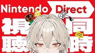 【ニンダイ】switch2新作ソフトが来る！あのソフトの発表あるか！？【 同時視聴 /弐十 / 新人vtuber】