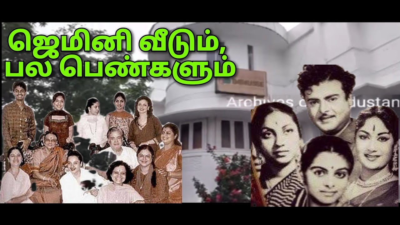 ஜெமினி கணேசனின் வீடும், பல பெண்களும் | Gemini Ganesan House