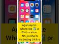 WhatsApp Location Send Problem 😱 | Ye Setting ON Karo 100% Fix ✅# techfacts #viral #youtubeshorts