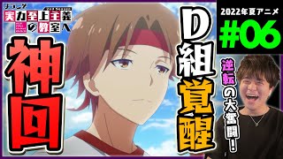 ようこそ実力至上主義の教室へ 同時視聴
