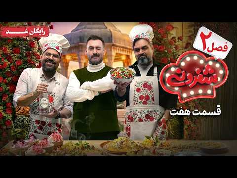 سریال شفرونی - فصل 2 - قسمت 7 | Cheferoni Series - Season 2 - Episode 7