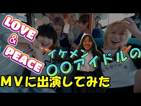 【MV出演！】●●アイドルの新曲ミュージックビデオに出てみたよ