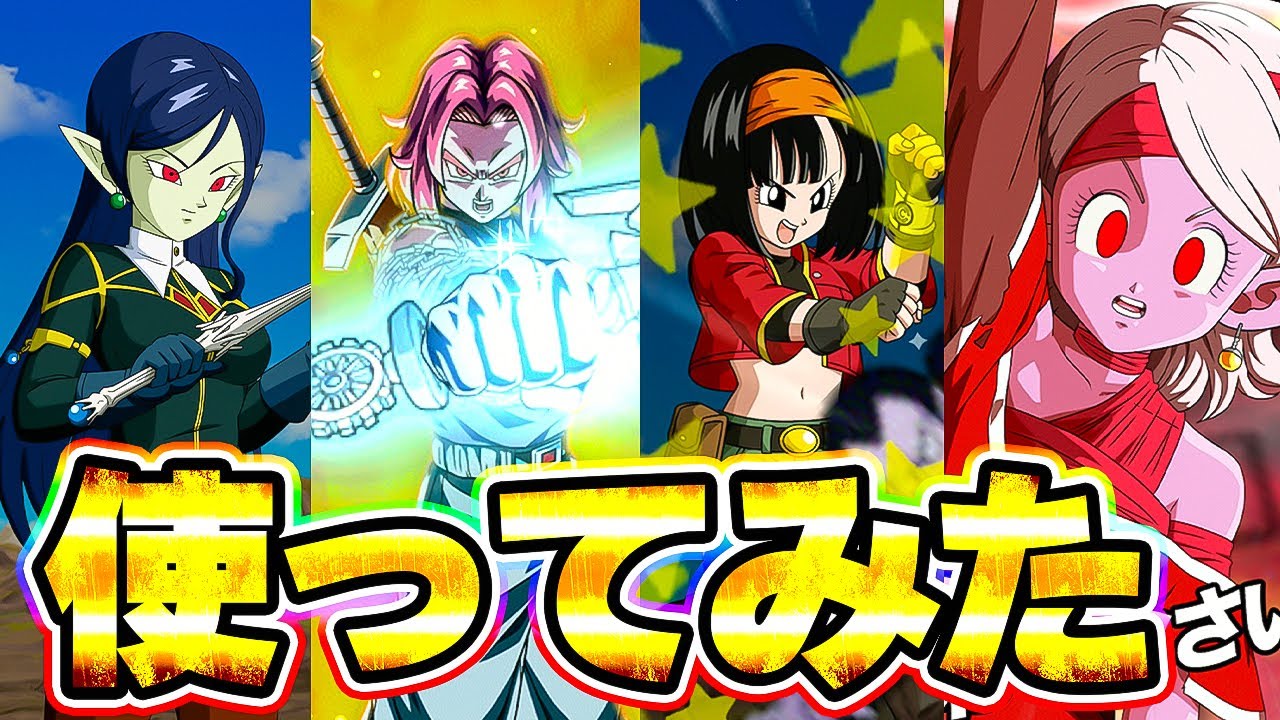 SDBHコラボのロベルとパンゼノと時の界王神を使ってみた！【ドッカン 