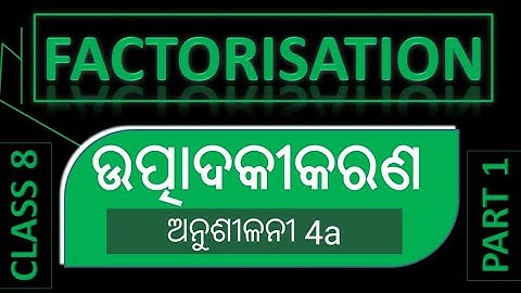 Factorisation in Odia | ଉତ୍ପାଦକୀକରଣ ଓଡ଼ିଆରେ | Class 8 | Anusilani 4a | part 1