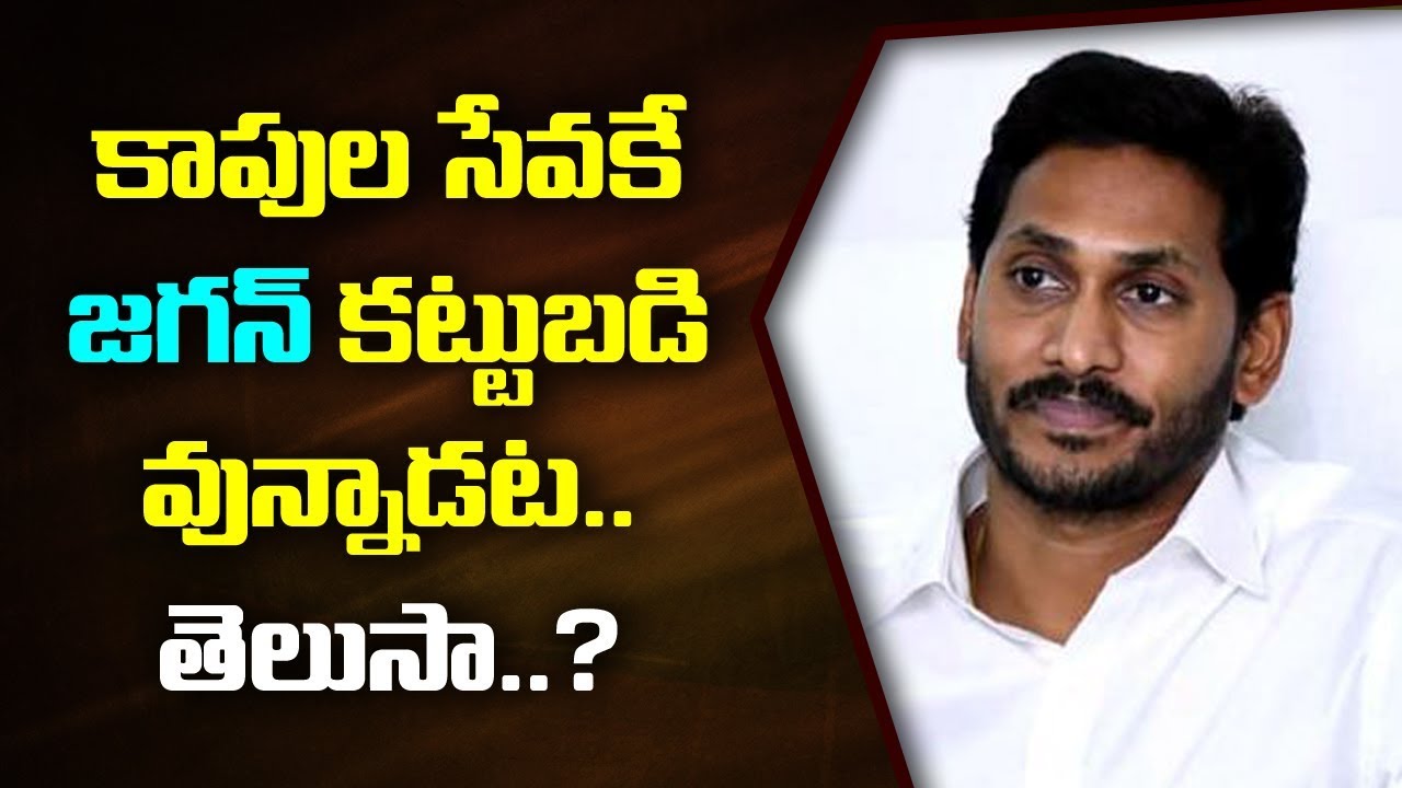 CM Jagan Decision on Kapu Reservation | ABN Telugu
