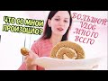 ЧТО СО МНОЙ ПРОИЗОШЛО? Длинный выпуск со мной!