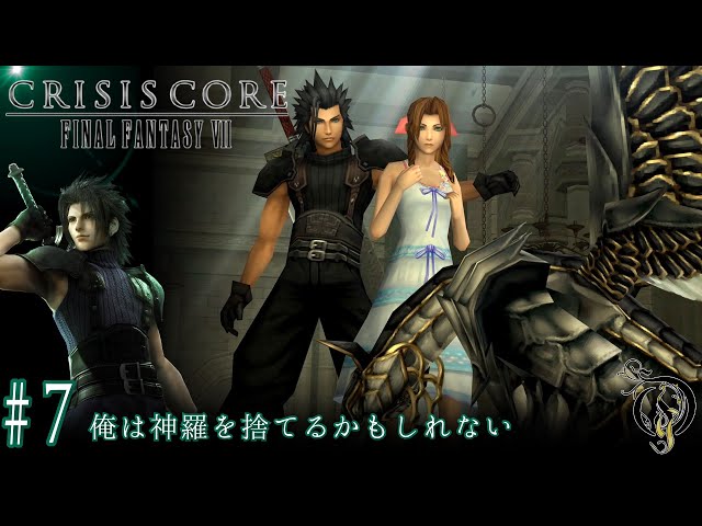 クライシスコア FF7】 CRISIS CORE - #7 「俺は神羅を捨てるかも