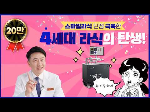 [강남그랜드안과] 라식 VS 스마일 VS 클리어 🎉4세대 클리어라식의 탄생🎉
